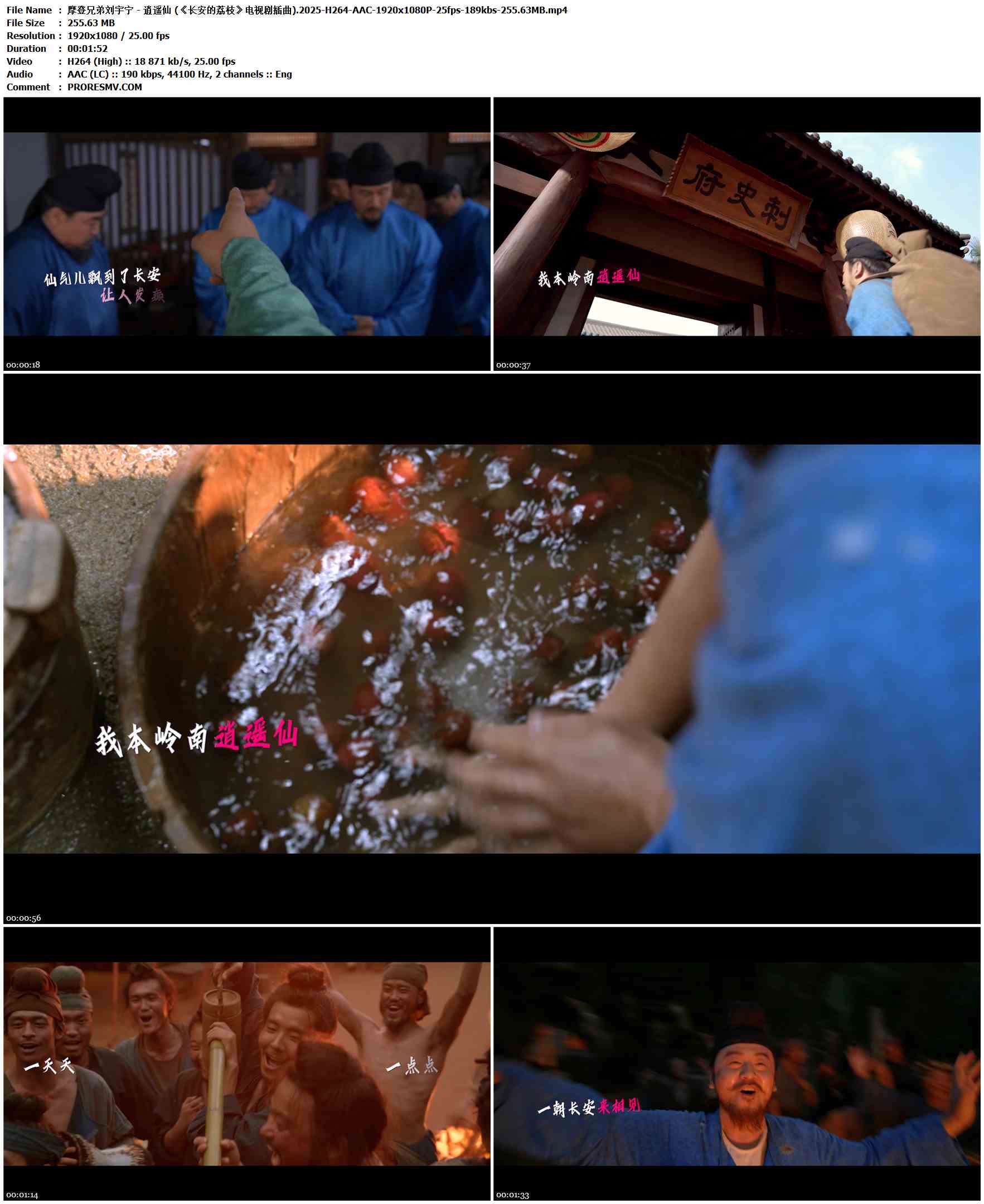 摩登兄弟刘宇宁 - 逍遥仙 (《长安的荔枝》电视剧插曲).2025-H264-AAC-1920x1080P-25fps-189kbs-255.63MB官方MV_高清MV